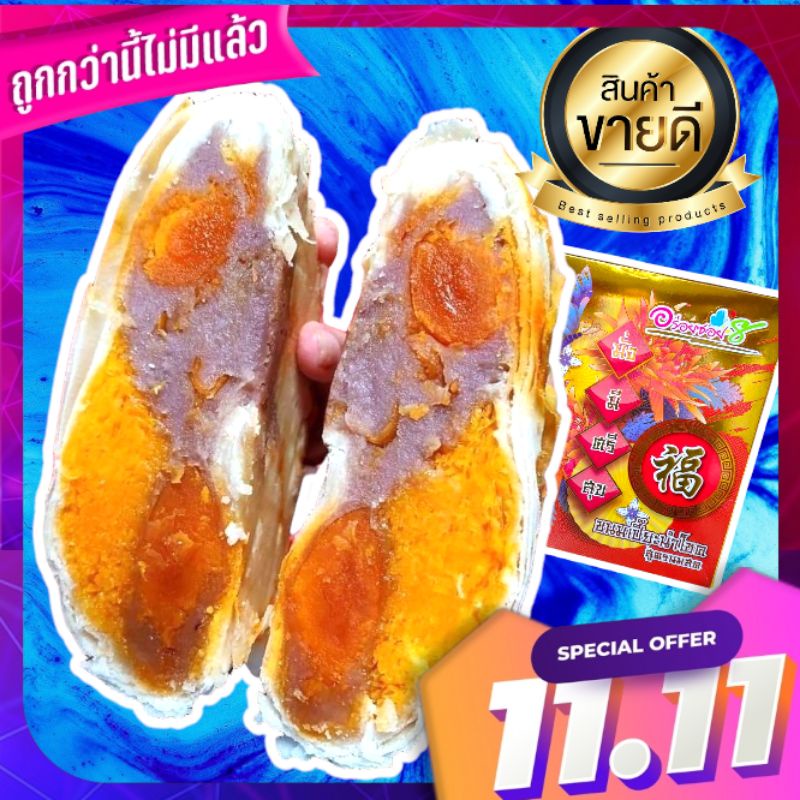 อร่อยซอย8-เปี๊ยะไข่ทะลัก-ไส้เผือกฝอยทอง-เพิ่มไข่เค็ม-5-ใบ