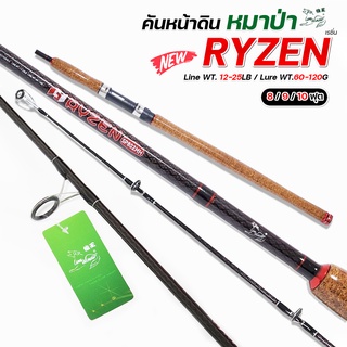 NEW!! คันหน้าดิน หมาป่ากราไฟท์ 8-10 ฟุต Line Winder รุ่น Ryzen Line wt. 12-25 lb. Lure wt. 60-120 G. เหนียว แอคชั่นดี