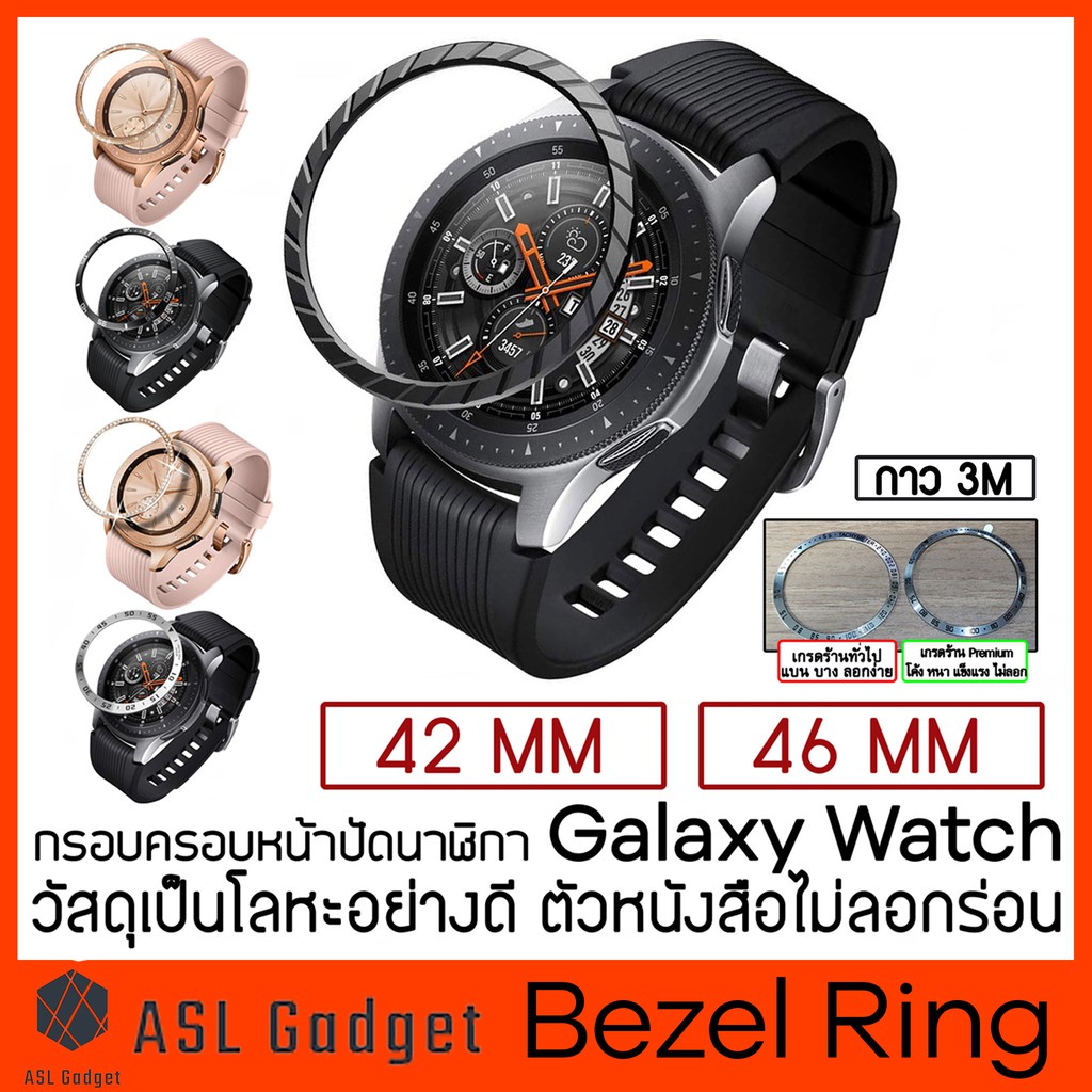 bezel-กรอบหน้าปัดโลหะอย่างดี-ไม่ลอก-samsung-galaxy-watch-46mm-42mm-กรอบหน้าปัดsmart-watch-สวยหรูเท่ห์ดูดี-แข็งแรง-กาว3m