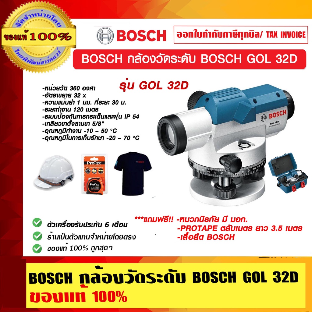 BOSCH กล้องวัดระดับ BOSCH GOL 32D ของแท้ 100% ร้านเป็นตัวแทนจำหน่าย ...