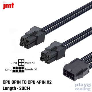 ภาพหน้าปกสินค้าCPU 8PIN Adapter Cable Connector JMT (สายแปลง CPU 8PIN X2) ที่เกี่ยวข้อง