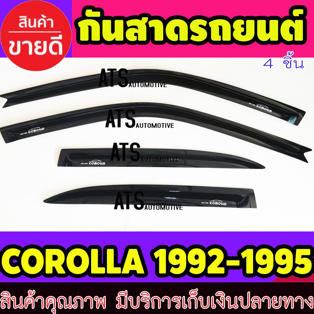 คิ้วกันสาด-สามห่าง-ae101-สีดำ-4-ชิ้น-โตโยต้า-โคโลล่า-toyota-corolla-1992-1995-กันสาด-กันสาดประตู