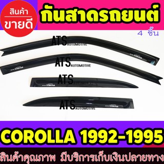 คิ้วกันสาด สามห่าง ae101 สีดำ 4 ชิ้น โตโยต้า โคโลล่า Toyota Corolla 1992-1995 กันสาด กันสาดประตู