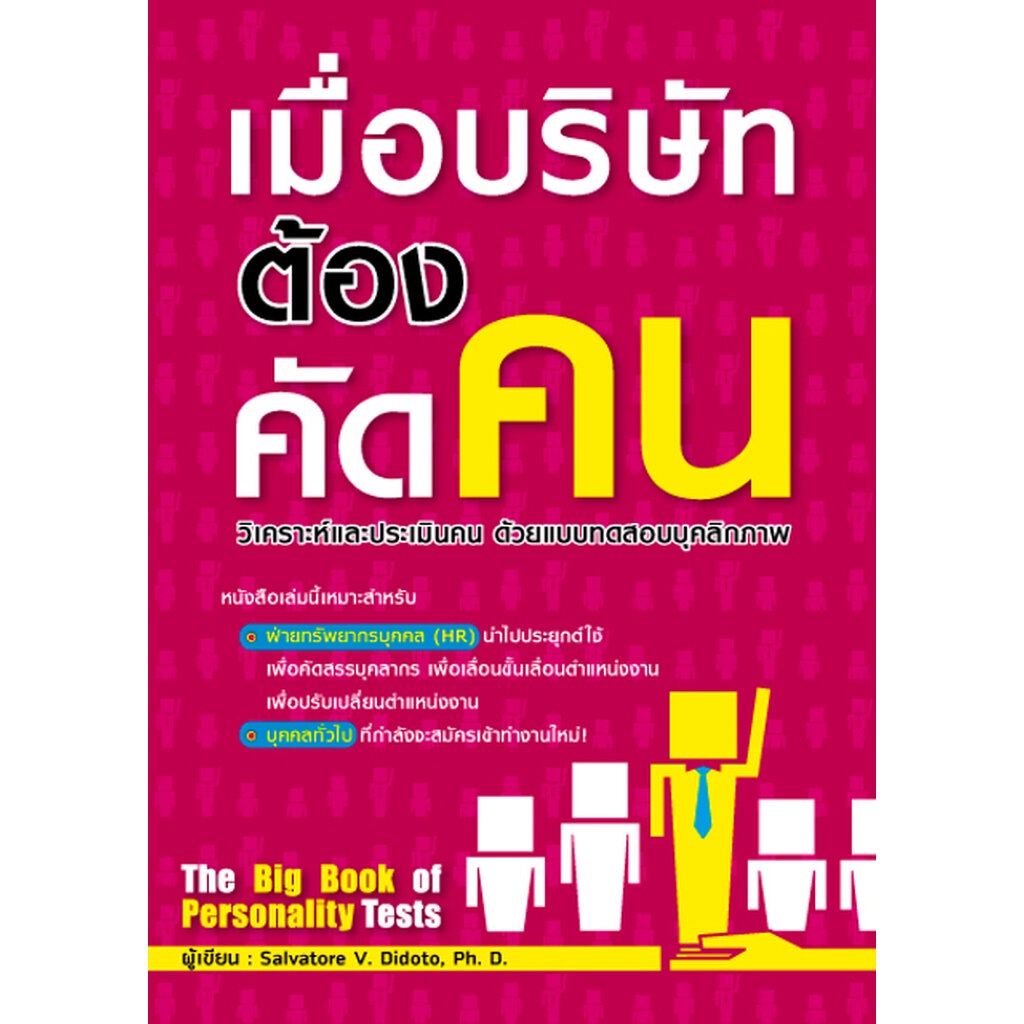 expernet-หนังสือ-เมื่อบริษัทต้องคัดคน