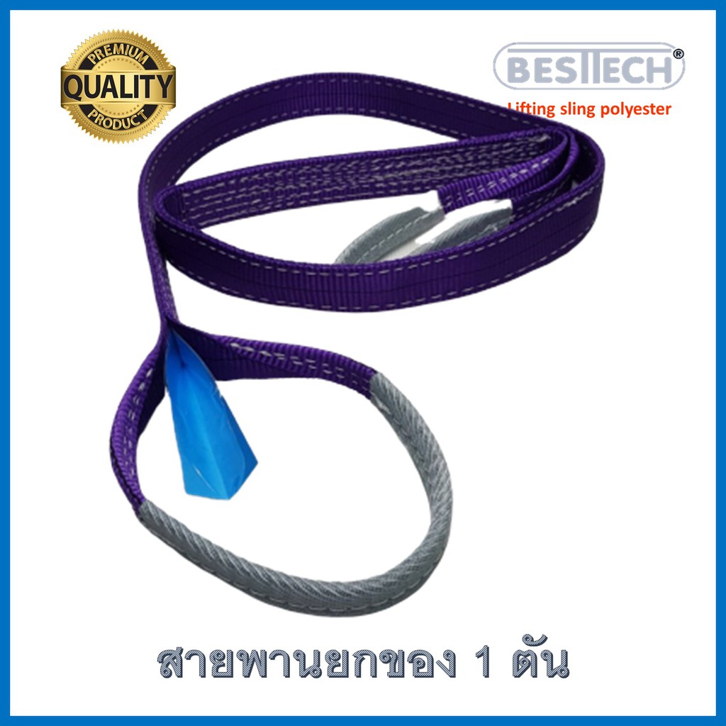 ผ้าใบยกของหนักbesttech-ขนาด-1-ตันยาว-6-เมตร