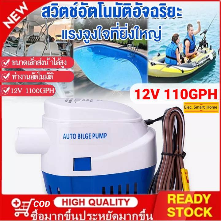 cod-500w-12v-1100g-ปั้มน้ำท้องเรือ-ไดโว่ดูดน้ำ12v-ไดเวอร์สูบน้ำ-ปั๊มน้ำอัตโนมัติในเรือ-ปั๊มน้ำเวียน-เรือยอทช์-เส้นยาว1เ