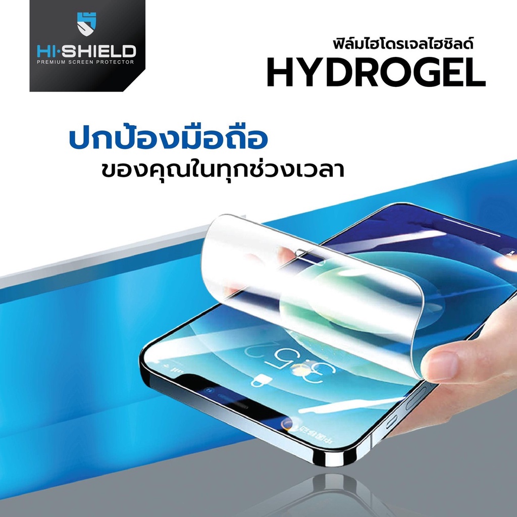 ภาพหน้าปกสินค้าHishield Hydrogel ฟิล์มไฮโดรเจล สำหรับ iPhone 13 Pro Max / 13 Pro / 13 / 13 mini / 12 Pro Max / 12 Pro / 12 / 12 mini จากร้าน mobileandmore บน Shopee