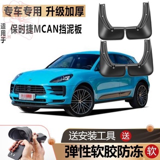 เหมาะสำหรับ Porsche Macan fender เดิมดัดแปลงรถด้านหน้าและด้านหลังล้อพิเศษ Maca soft rubber fender