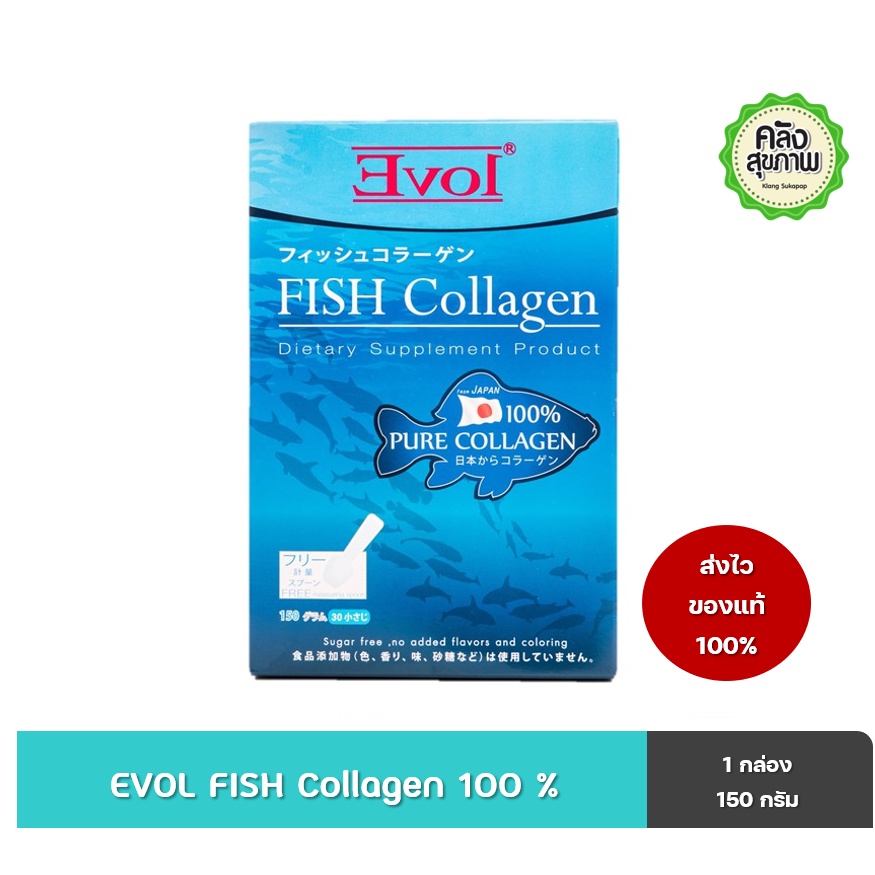 ราคาและรีวิวEVOL FISH Collagen Pure Collagen 100% From JAPAN คอลลาเจน จากญี่ปุ่น 150 กรัม