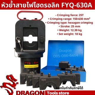 หัวย้ำสายไฮโดรลิค หัวหกเหลี่ยม FYQ-630A , CO-630A