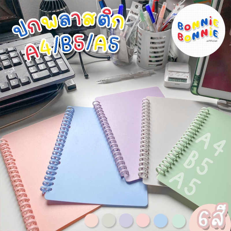 ปกสมุดพลาสติกเเข็งอย่างดี-ขนาด-a5-b5-a4-พร้อมส่ง