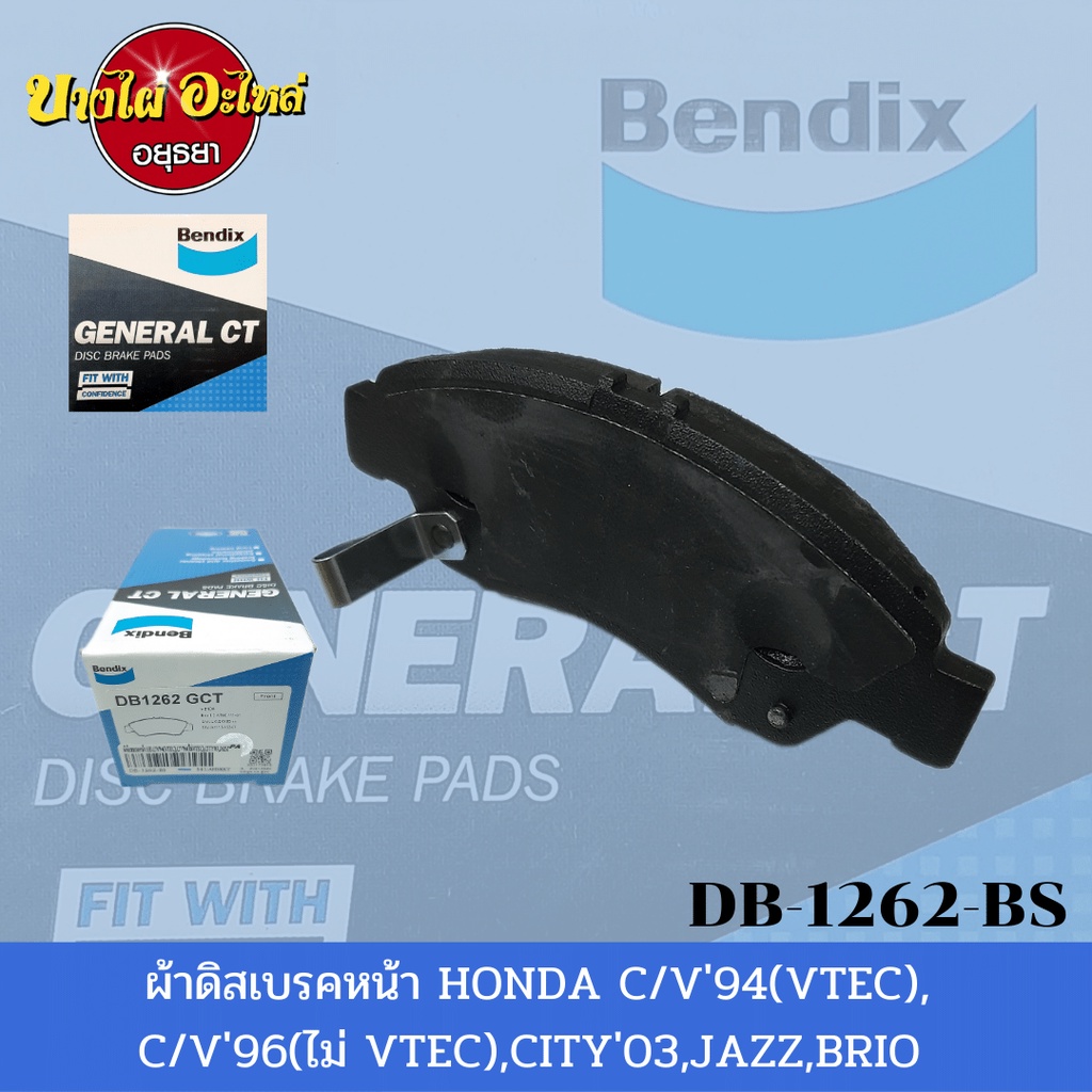 ผ้าเบรคหน้า-ฮอนด้า-honda-รุ่น-amaze-brio-civic-ปี-94-95-vtec-civic-ปี-96-00-ไม่vtec-city-jazz-ปี-03-bendix