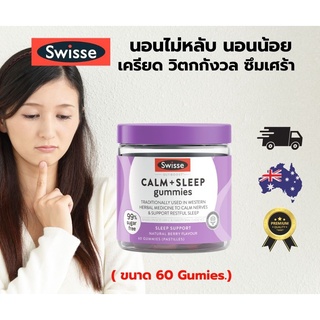 ภาพหน้าปกสินค้าSwisse Ultiboost Calm + Sleep Gummies _กัมมี่สำหรับคนนอนยาก  200 g_วิตามินนำเข้าจากออสเตรเลีย_วิตามินนอนหลับ_วิตกกังวล ที่เกี่ยวข้อง