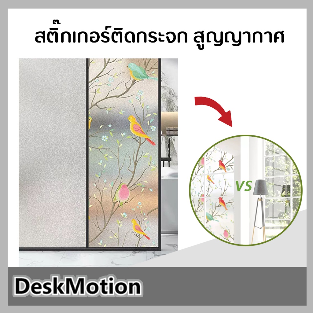 glass-sticker-สติ๊กเกอร์ติดกระจก-สติ๊กเกอร์-สูญญากาศ-ฟิล์มติดกระจก-สติ๊กเกอร์ติดประดู-ฟิล์มติดกระจกบ้าน-ฟิล์มติดกระจก