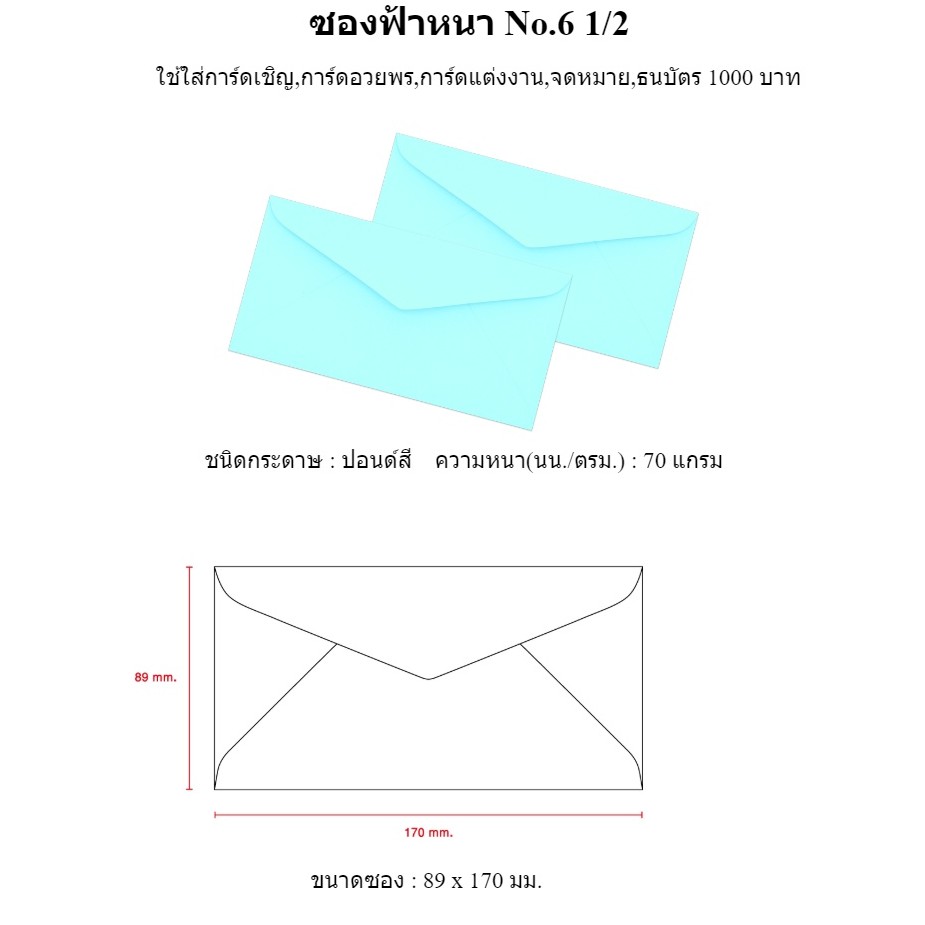 ซองชมพู-ซองฟ้า-no-6-1-2-และ-no-7-ขายยกแพค