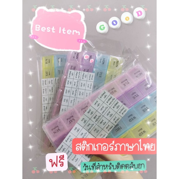 พร้อมส่งมาก-ตลับใส่ยา-กล่องใส่ยา-ตลับยา28ช่อง7-วัน-ฟรีสติกเกอร์ภาษาไทย-pill-box-28-holes-medicine-box-medicine-container