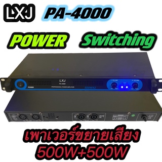 สินค้า LXJ PA-2000 เพาเวอร์แอมป์ 350W+350Wวัตต์RMS เครื่องขยายเสียง รุ่น PA-2000