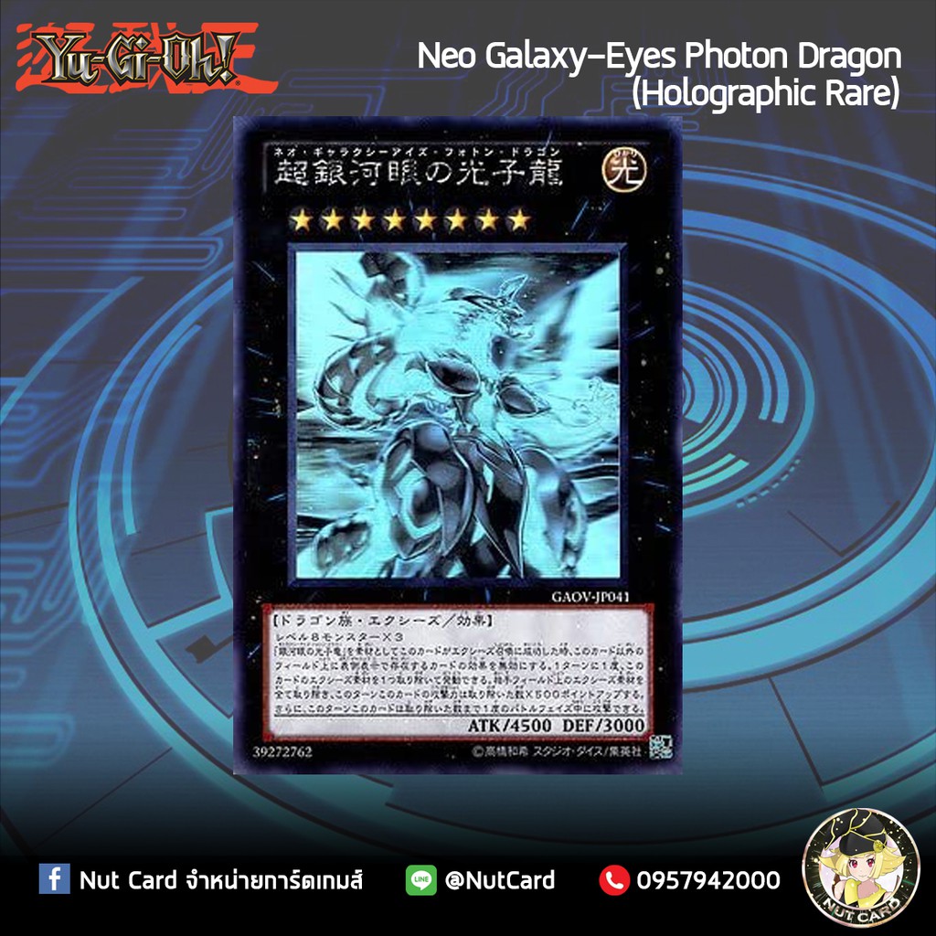 Yugioh] Neo Galaxy-Eyes Photon Dragon (Holographic Rare) | Shopee Thailand