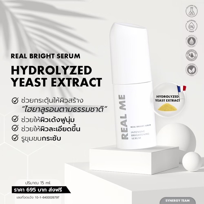 เซรั่ม-ลดหลุมสิว-ลดฝ้า-กระ-real-bright-serum