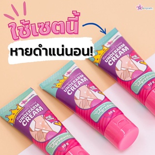 รักแร้กังนัม Gangnam Clinic Underarm Cream 30 g