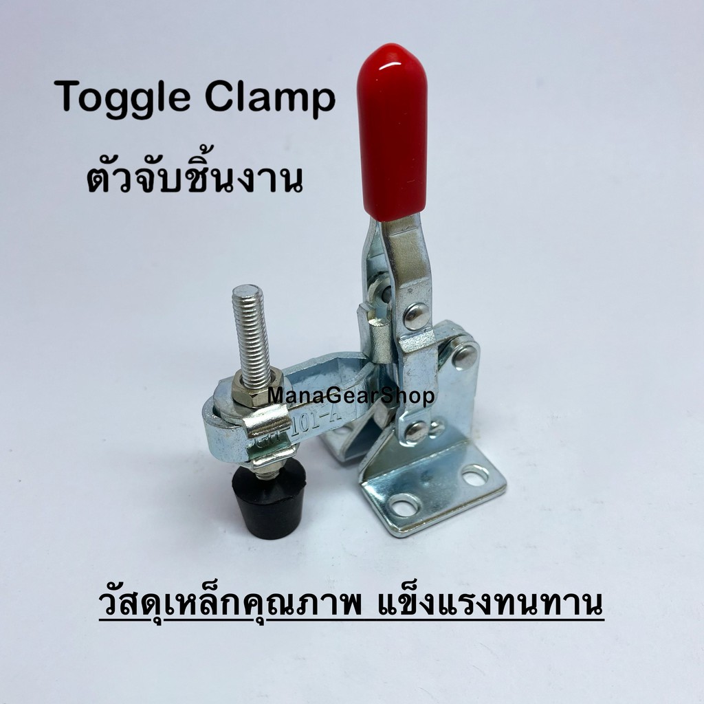 toggle-clamp-series-รุ่น-101a-ท็อกเกิ้ลแคลมป์-แคลมป์จับชิ้นงาน-แคลมป์อุปกรณ์ยึดชิ้นงาน-แคลมป์จับยึดในงานอุตสาหกรรม