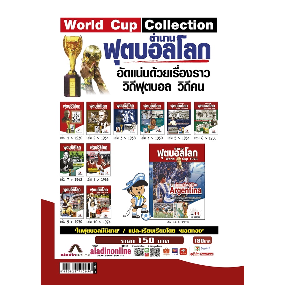 ตำนานฟุตบอลโลก-amp-world-cup-1982-เล่ม-12