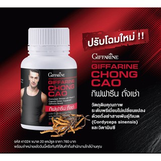 ภาพหน้าปกสินค้าอาหารเสริมผู้ชาย capsul ถั่งเช่า แท้ 100% กิฟฟารีน Chong Cao Giffarine บำรุงสุขภาพ เพิ่มเสน่ห์ ให้กับผู้ชาย ที่เกี่ยวข้อง