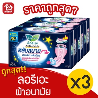 [3 ห่อ] Laurier ลอรีเอะ ซอฟท์&amp;เซฟ หลับสบาย ผ้าอนามัย กลางคืน มีปีก 30 ซม. 16 ชิ้น 8851818191921