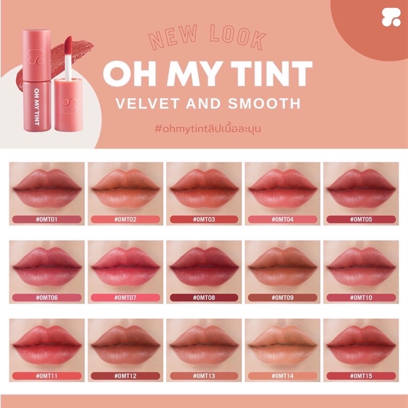 ของแท้-โฉมใหม่-oh-my-tint-ลิปละมุน-ติดทนสีชัดมาก