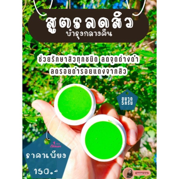 ครีมบุญมี-ปราบฝ้าหน้าขาวใส-ใน14วัน