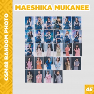 [ปก][1/2] CGM48 Random Photo 4th Single MaeShika Mukanee #4ESHOP รูปสุ่ม ซิง4 คนิ้ง มามิ้งค์ ออม แชมพู ฟอร์จูน สิตา