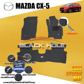 Mazda CX-5 2013-2016 พรมรถยนต์ ไวนิล ดักฝุ่น (หนา 20มม เย็บขอบ) Blackhole Curl System Mat Edge