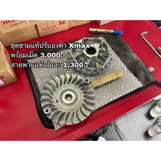 ชุดชามแท้ปรับองศา Xmax Race99