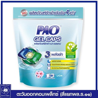 *PAO ผลิตภัณฑ์ซักผ้า เปา เจลแคป สูตรเข้มข้น 140 กรัม บรรจุ 7 ชิ้น (เลือกจำนวน 4723