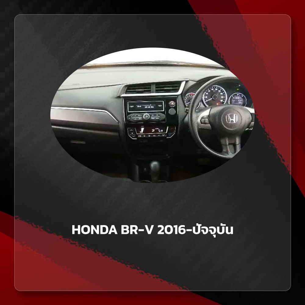 หน้ากากจอ-android-รุ่น-honda-br-v-2016-ปัจจุบัน-ขนาด-9-นิ้ว