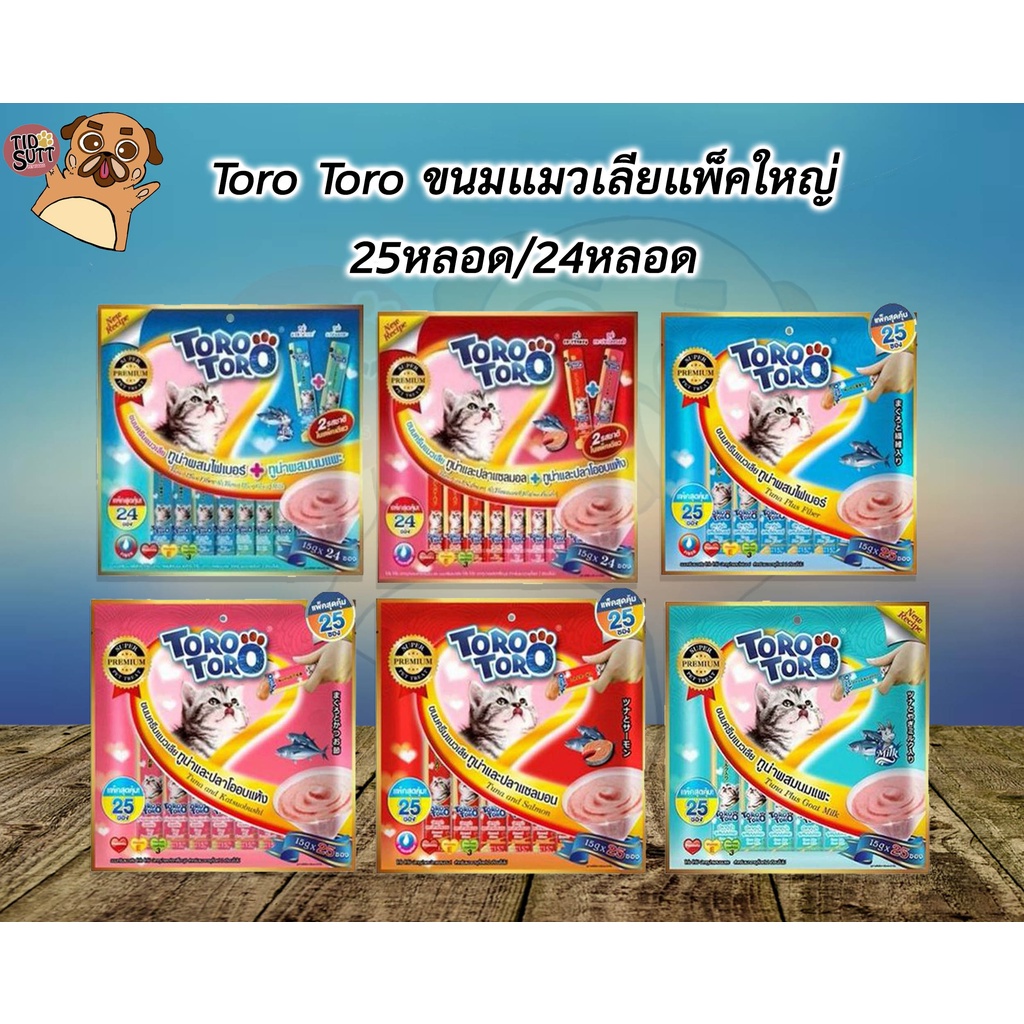 รูปภาพสินค้าแรกของToro Toro ขนมแมวเลีย ถ้า2รสรวมกันมี24หลอด ถ้ารสเดียว1แพ็คมี25หลอด (รบกวน ด้วยจ้า)
