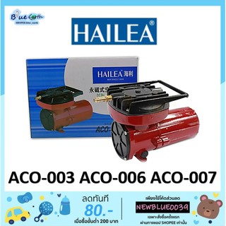 HAILEA ACO-003 ACO-006 ACO-007 ปั๊มลม DC ต่อกับแบตเตอรี่รถยนต์ สำรองไฟ