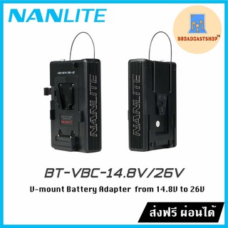 ☆ส่งฟรี☆ NANLITE BT-VBC-14.8V/26V อแดปเตอร์แปลง Voltage สำหรับแบตเตอรี่