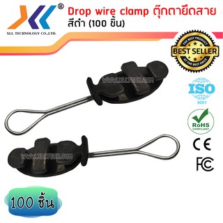 Drop wire clamp ตุ๊กตายึดสาย สีดำ (100 ชิ้น) dcais