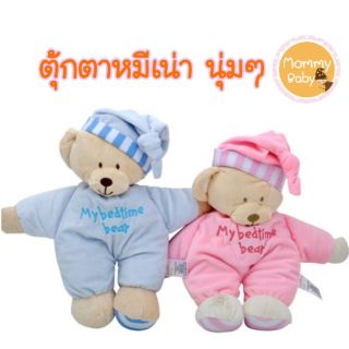 AM💕My Bed time bear ตุ้กตาหมีเน่าหมีนุ่มหน้ากอด