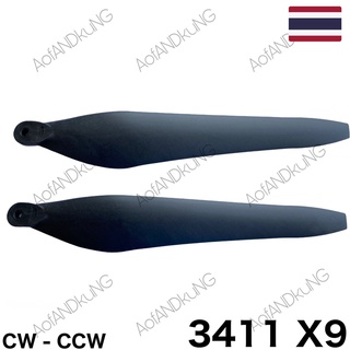 ภาพขนาดย่อของสินค้า(ของแท้) ใบพัดโดรนเกษตร ใบพัดโดรนX9 3411 CW CCW สำหรับ มอเตอร์X9 จำนวน1คู่