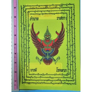 ผ้ายันต์พญาครุฑสีเหลือง ขนาดกลาง