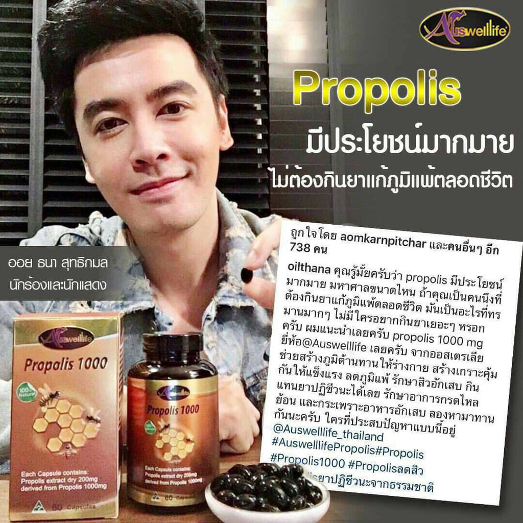 ภาพสินค้าส่งฟรี 2 แถม 1 _Auswelllife Propolis พรอพอลิส 1000 mg ตัวต้านแบคทีเรีย และสร้างภูมิให้ร่างกาย จากร้าน goodgood_vitamin บน Shopee ภาพที่ 5