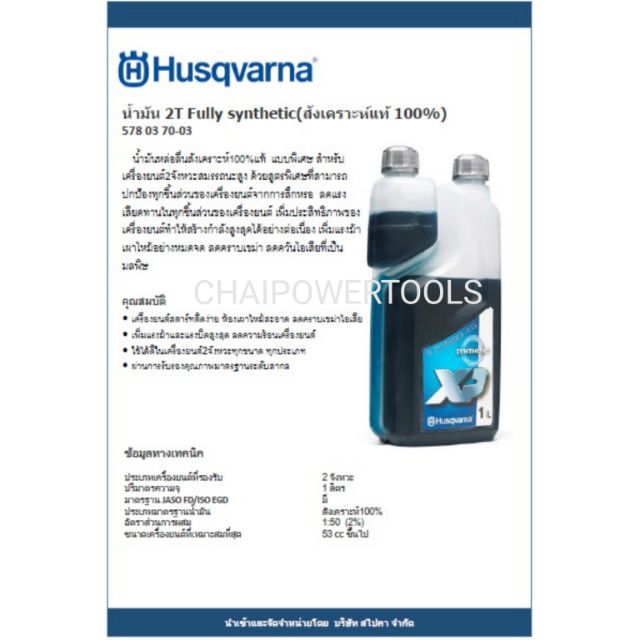 husqvarna-2t-fully-synthetic-100-หัวเชื้อสำหรับรถแข่ง-สังเคราะห์-100