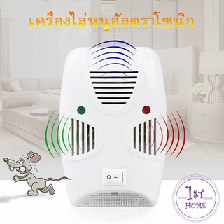 ด้วยคลื่นเสียงอัลตร้าโซนิค เครื่องไล่ยุง ไล่หนู และแมลง  Pest Repeller