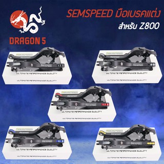 SEMSPEED มือเบรค+มือครัช มือเบรคแต่ง Z800 ปรับระดับ 6 ระดับ CNC