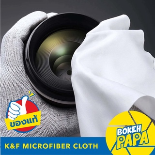 K&amp;F ผ้าไมโครไฟเบอร์ เกรดดีเยี่ยม K&amp;F microfiber cleaning cloth ผ้า ทำความสะอาด เลนส์ กล้อง มือถือ แว่นตา กระจกรถ คอม