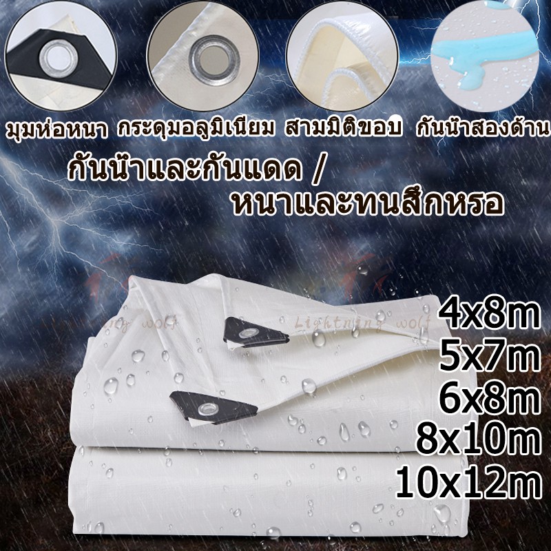 ภาพหน้าปกสินค้าสีขาว ผ้าใบกันแดดฝน (มีตาไก่)กันน้ำ100% ผ้าใบพลาสติกสารพัดประโยชน์ ขนาดเสริม:4x8m5x7m6x8m8x10m10x12m