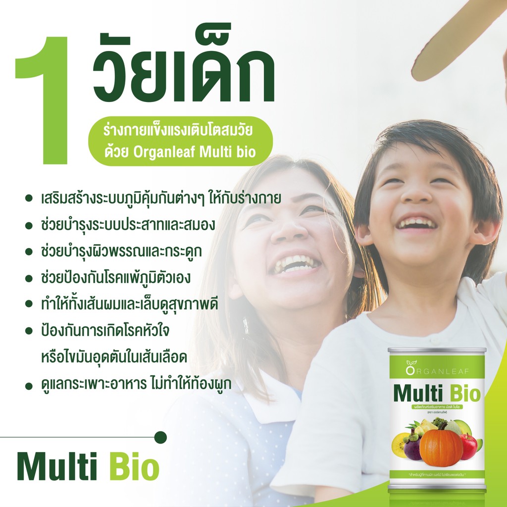 ผงผัก-1ช้อน-ผัก-1-กิโล-ผงผักเพื่อสุขภาพ-ออร์แกนลีฟ-ของแท้100-multi-bio-กินผักวันละ-1-กิโลไม่ใช่เรื่องยากอีกต่อไป