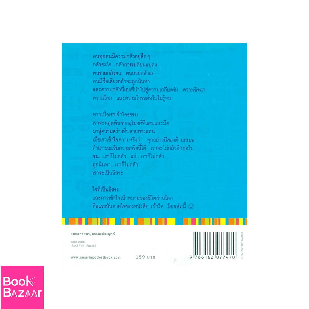 book-bazaar-เข้าใจ-โลก-กล่องบุญ-4-หนังสือสภาพไม่-100-ปกอาจมีรอยพับ-ยับ-เก่า-แต่เนื้อหาอ่านได้สมบูรณ์